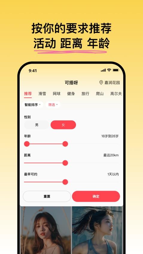 可搭呀app免费版