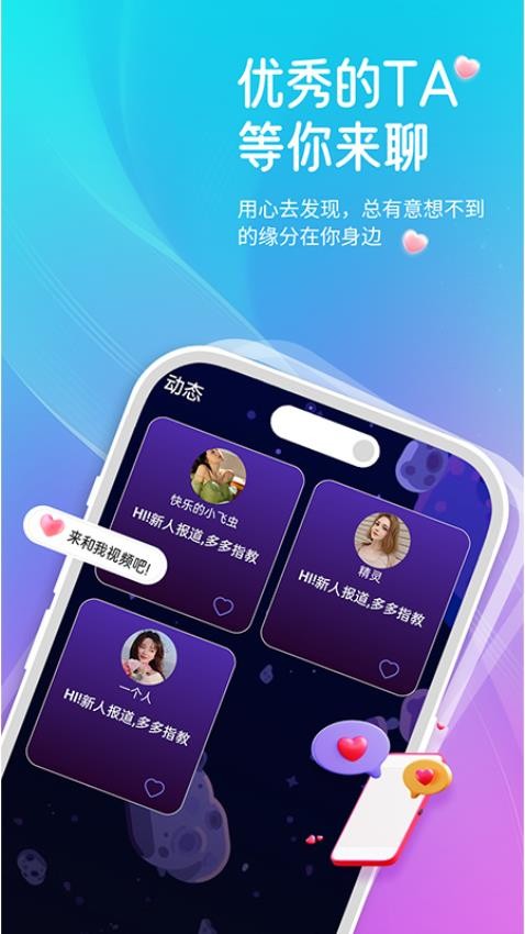 伊缘交友手机版app