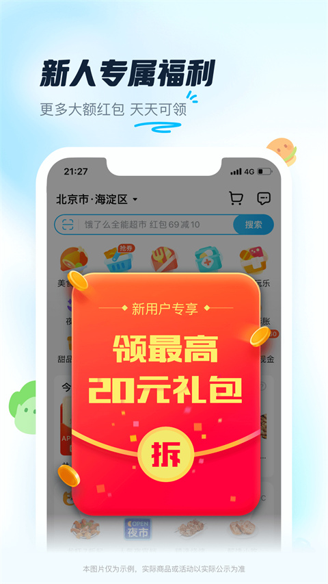 饿了么点餐app2024版