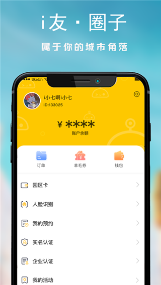 i友未来社区app