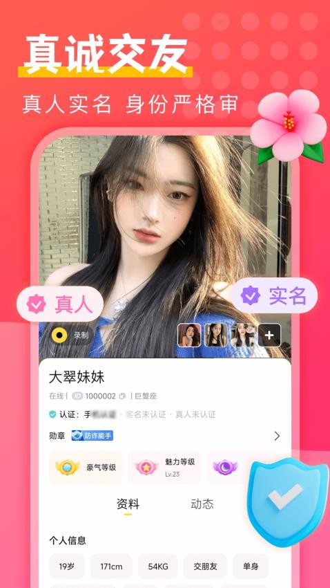 近陌探匿聊最新版app