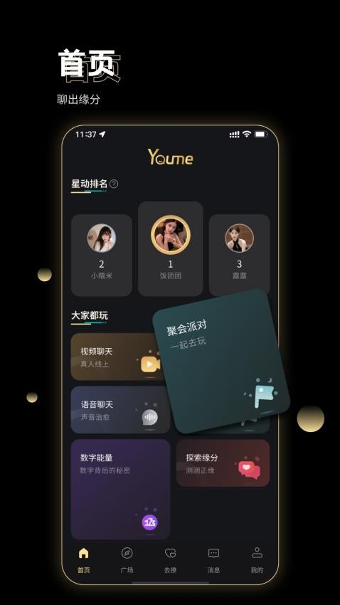 Youme官方版app