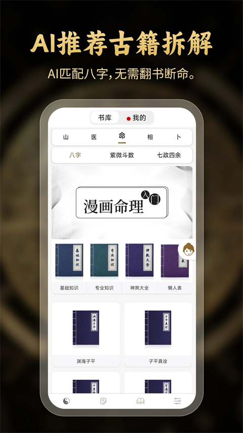 问真八字排盘工具app免费版