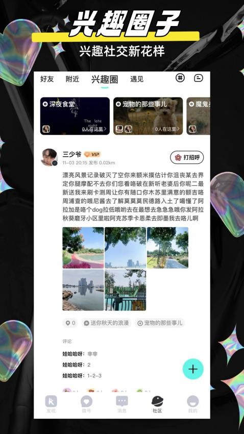 闪目交友app