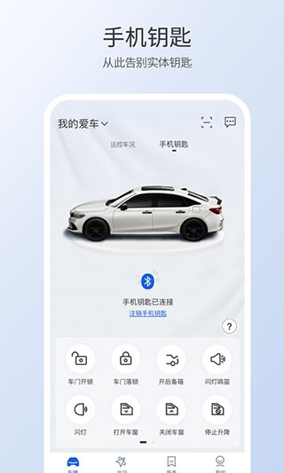 本田汽车智联app官方版