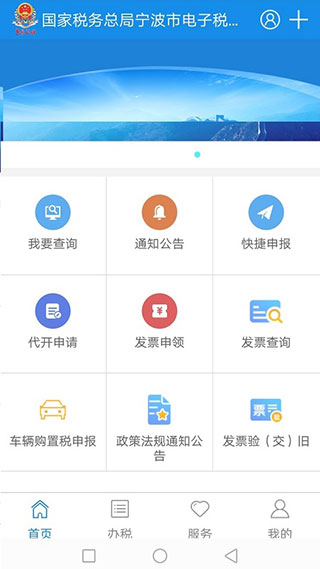 宁波税务app手机版