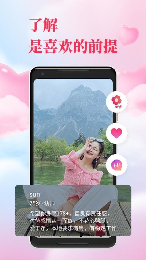 红娘直联app