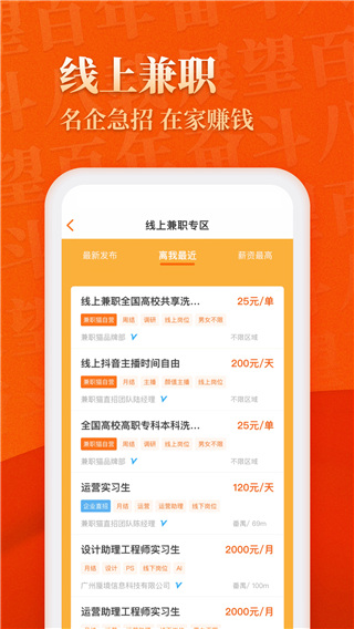 兼职猫求职版app