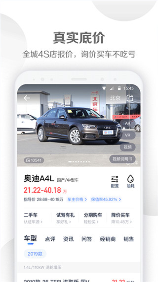 汽车报价大全app手机版