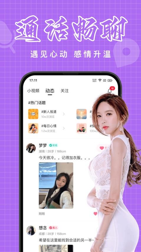 附近约趣聊天交友app