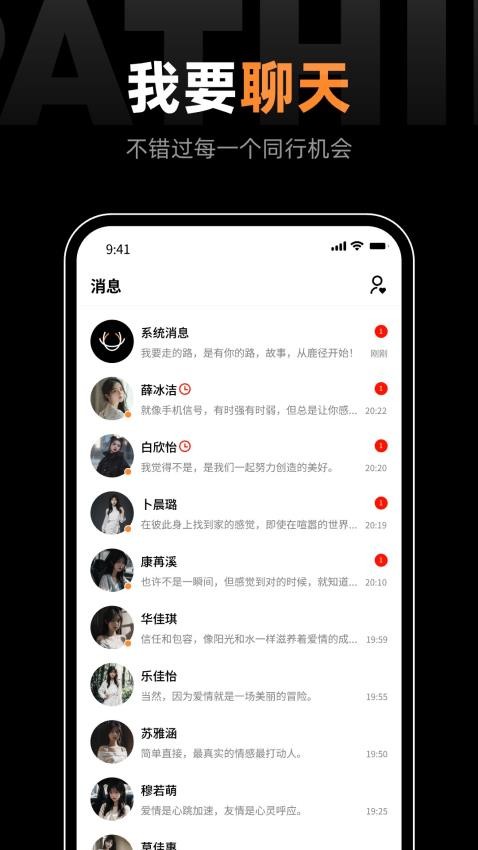 鹿径交友app手机版