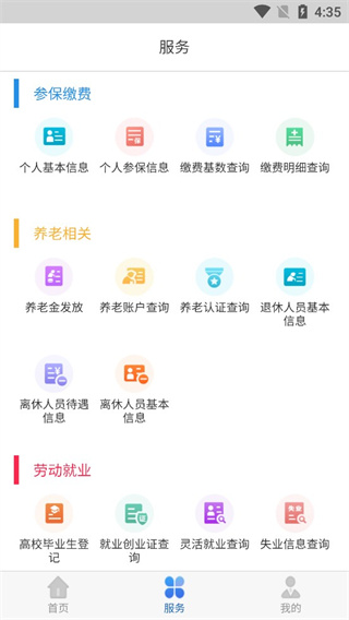 本溪人社app