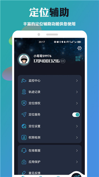 手机号定位找人最新版app