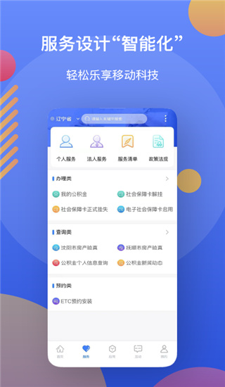 辽宁政务服务网app