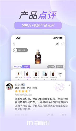 美丽修行app官方版