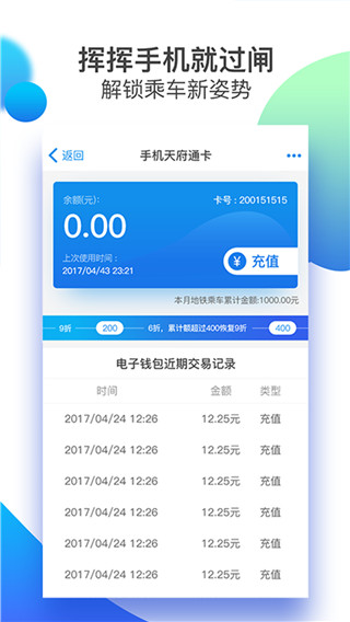 成都天府通乘车app