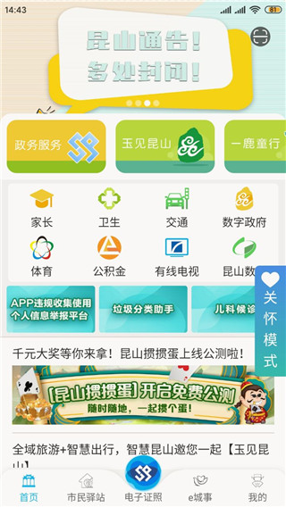 智慧昆山云平台app手机版