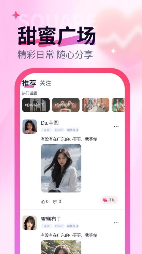 趣相遇免会员版app