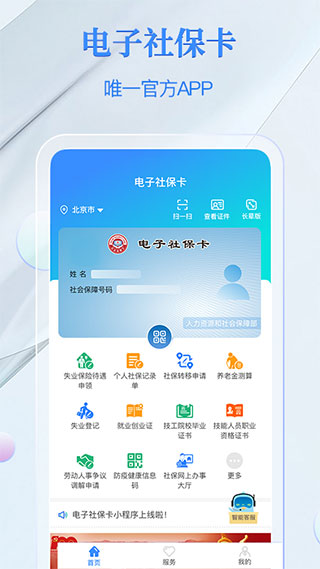 电子社保卡app2024版