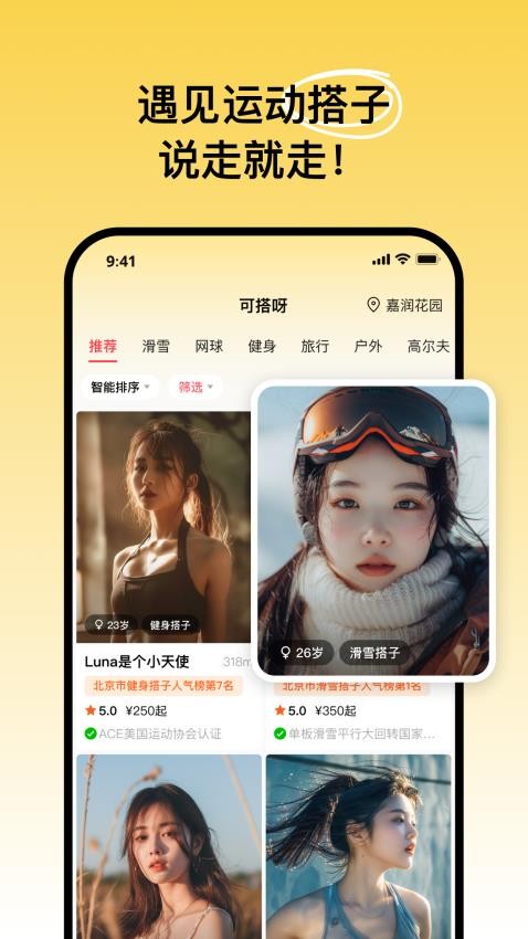 可搭呀app免费版