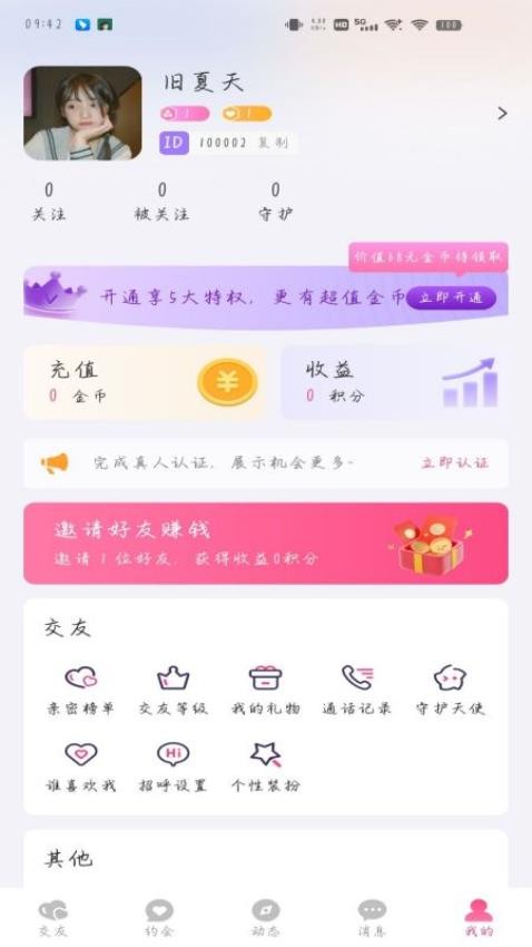 初恋app正版