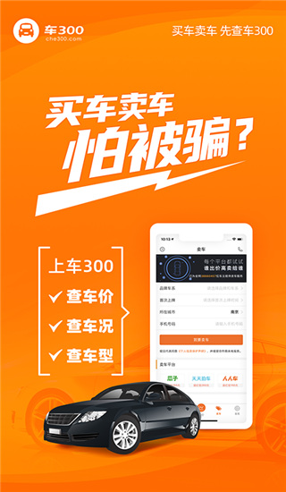 车300估价app