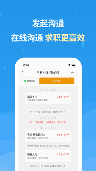 化工英才网官方app