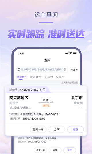 跨越速运app