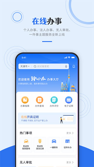 网信天津app2024新版(津心办)