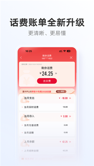 中国联通app2024版