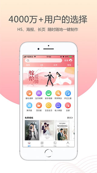 婚贝请柬app最新版