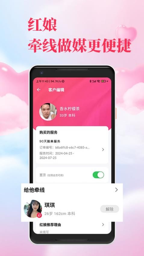 红娘直联app