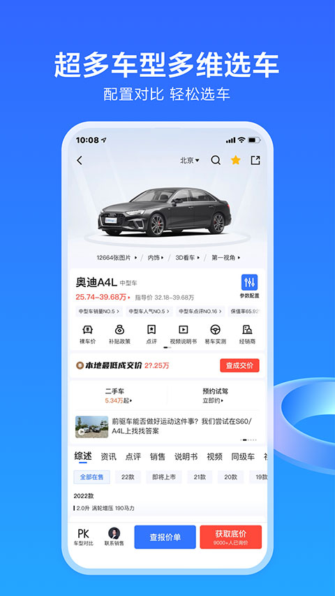 易车app汽车报价新版