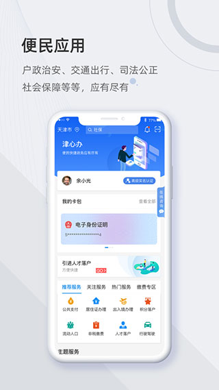 津心办app免费版