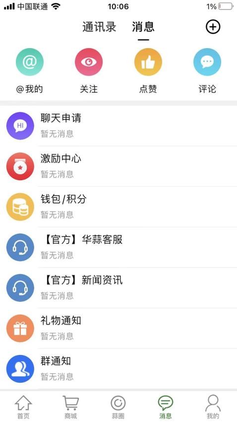 华蒜网app最新版