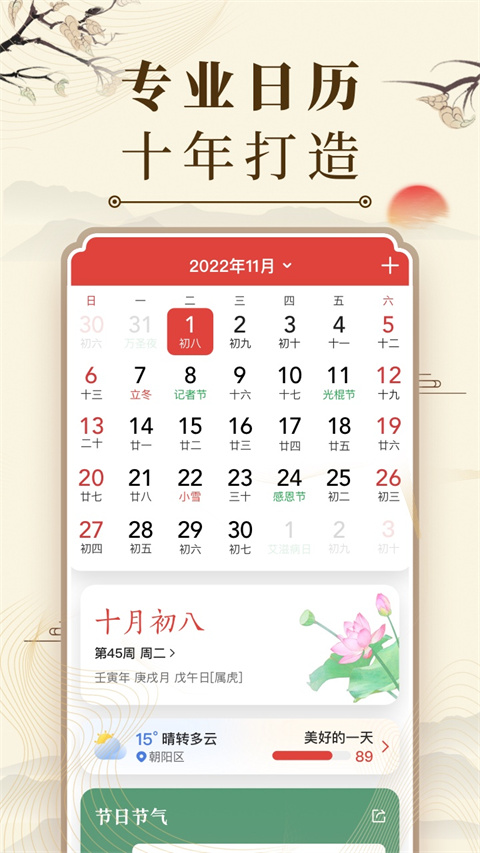 中华万年历老黄历吉日吉时查询app