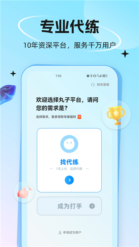 代练丸子app