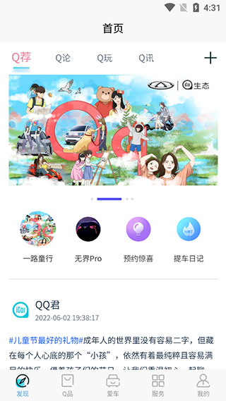 奇瑞小蚂蚁app