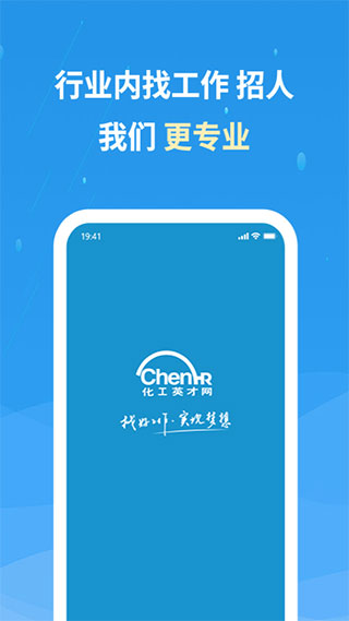 化工英才网官方app