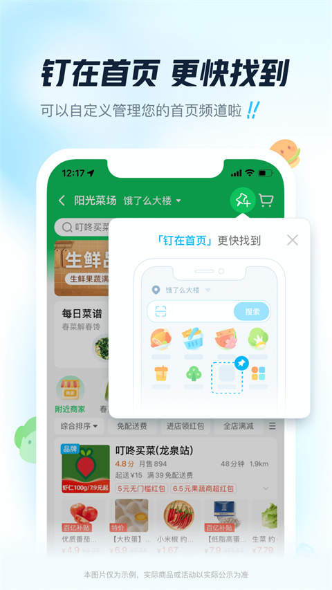 饿了么点餐app2024版