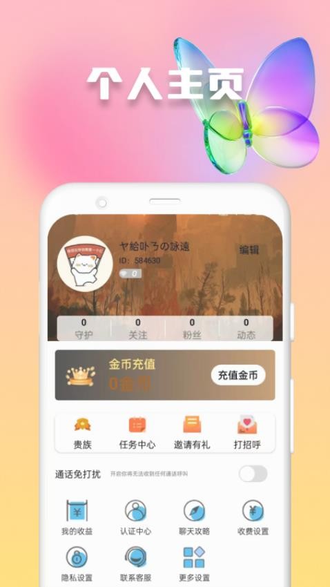 欢妹聊天永久会员版app