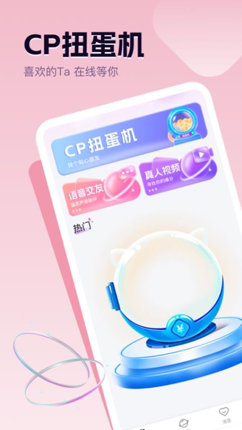 执子之手app手机版