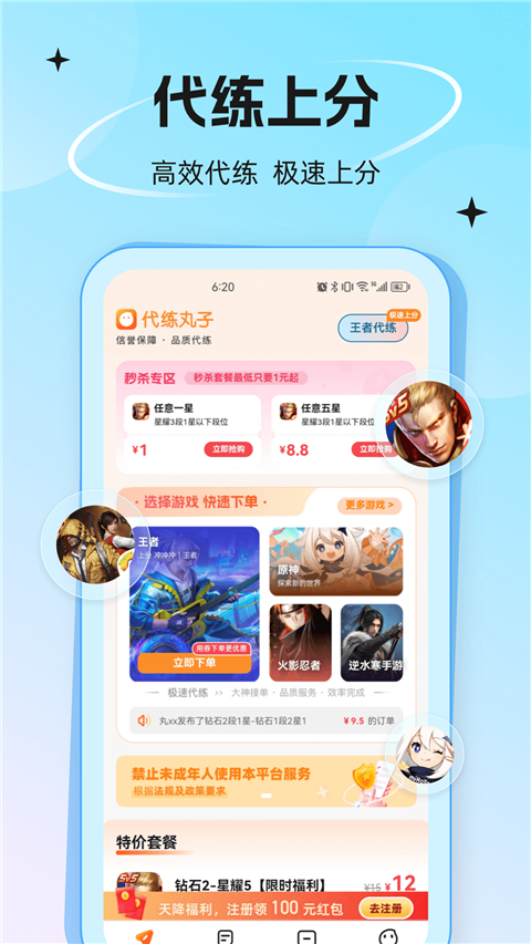 代练丸子app