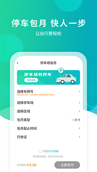 武汉马路边划线停车app