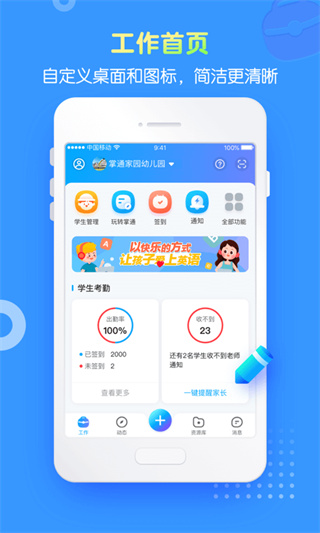 掌通家园官方园丁版app