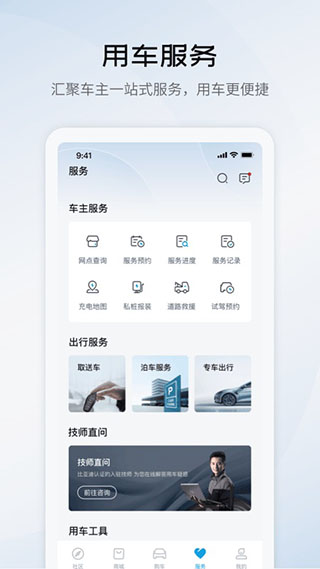 比亚迪海洋app新版