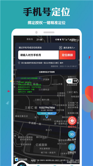 手机号定位找人最新版app