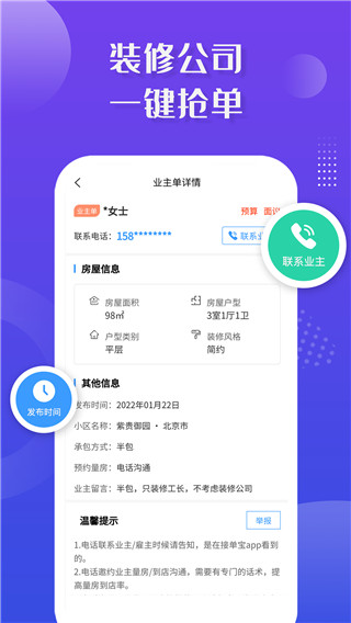 装修接单宝app