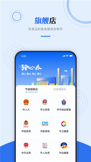 天津政务服务app