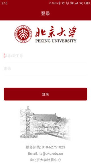 北京大学app2024版